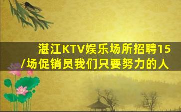 日照夜场招聘