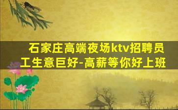 濮阳KTV招聘